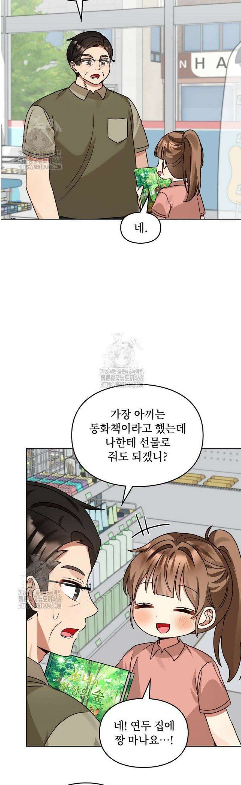 딸 바보가 되었습니다 206화 13