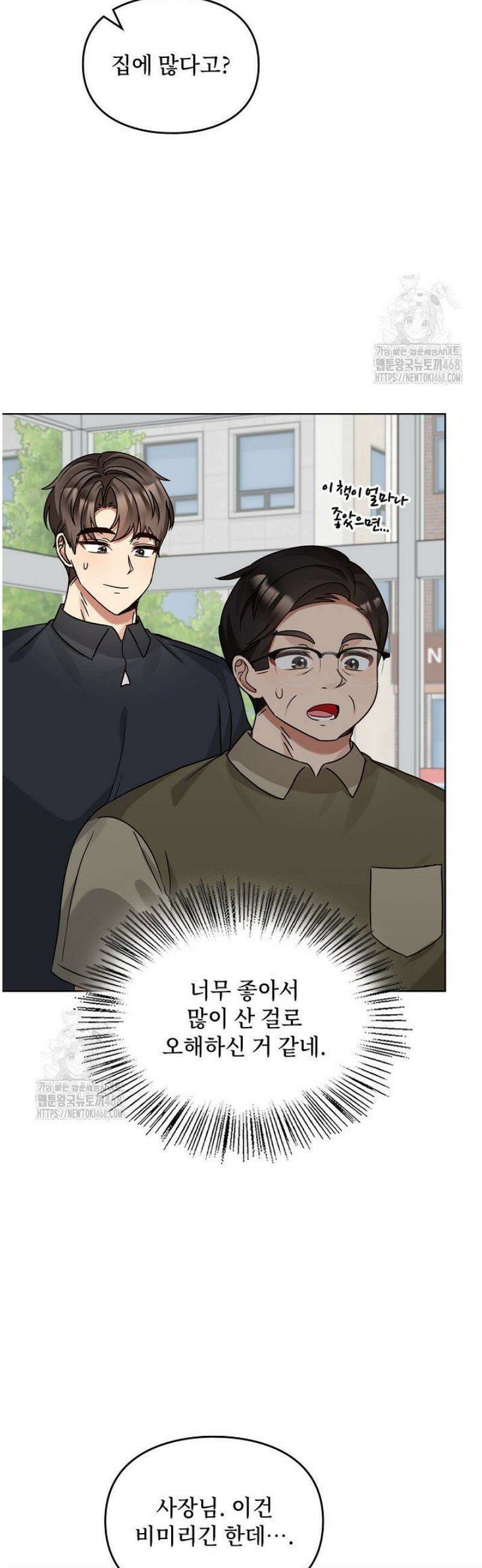 딸 바보가 되었습니다 206화 14