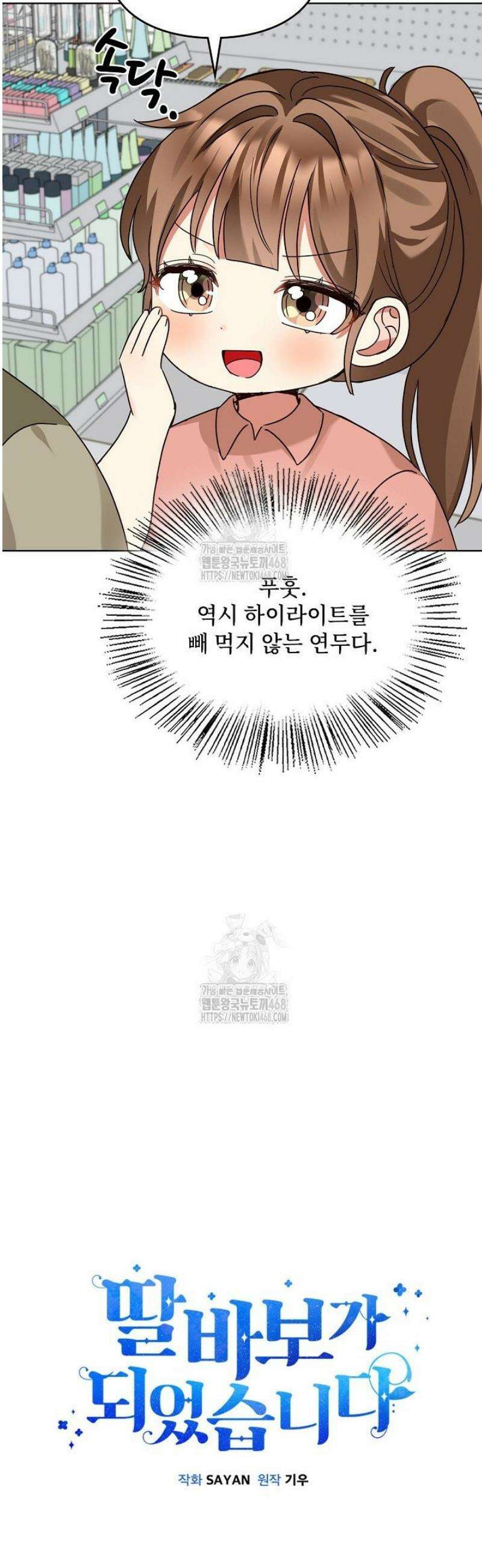 딸 바보가 되었습니다 206화 15
