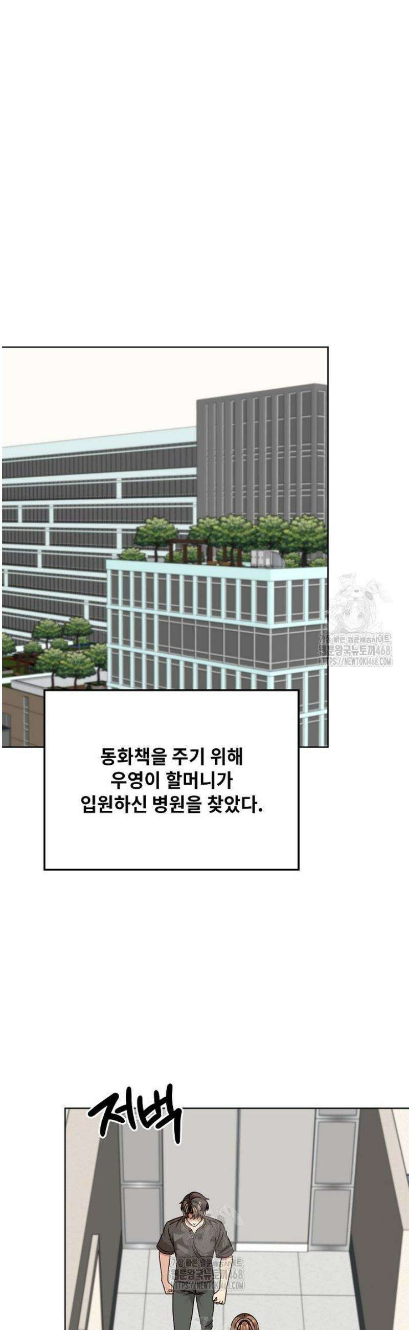 딸 바보가 되었습니다 206화 16