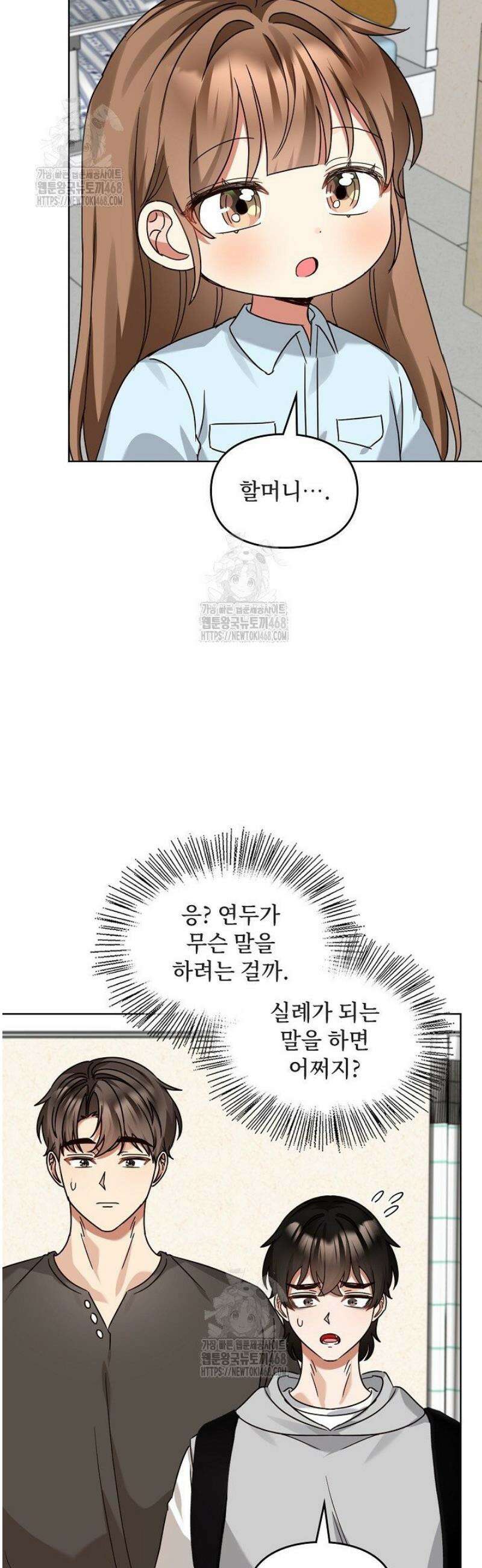 딸 바보가 되었습니다 206화 22
