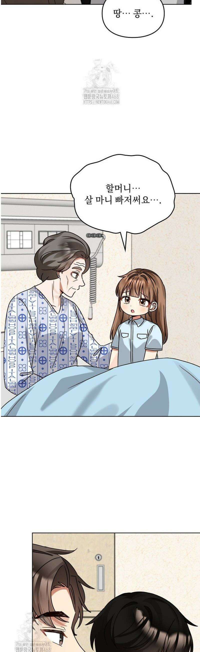 딸 바보가 되었습니다 206화 23