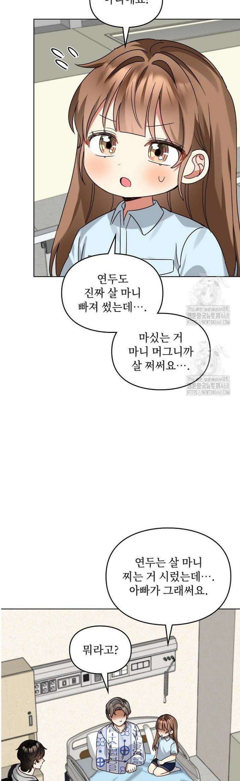 딸 바보가 되었습니다 206화 25
