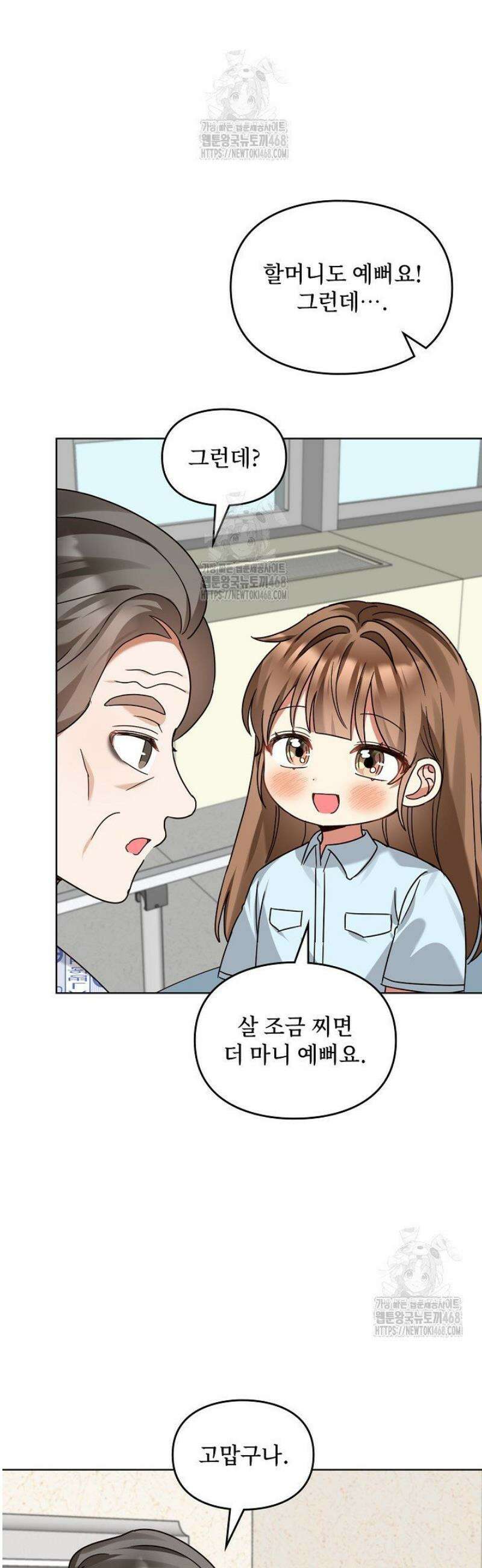 딸 바보가 되었습니다 206화 27