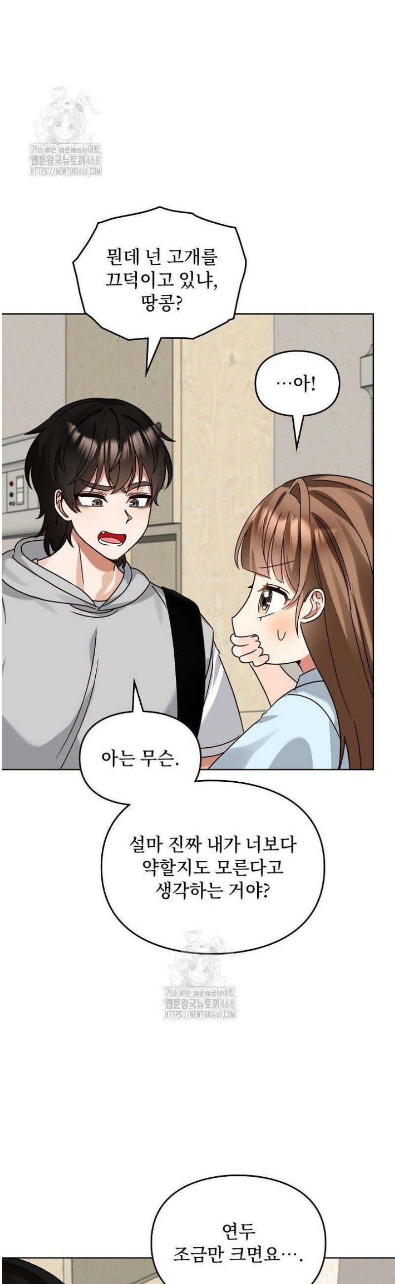 딸 바보가 되었습니다 206화 31