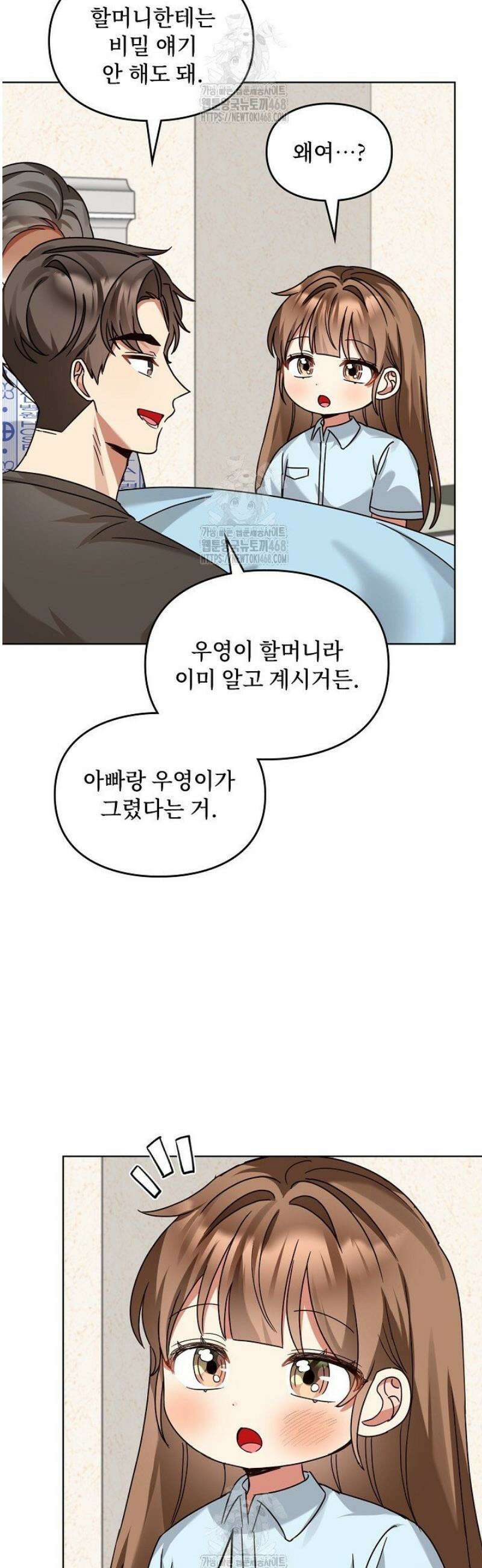 딸 바보가 되었습니다 206화 35