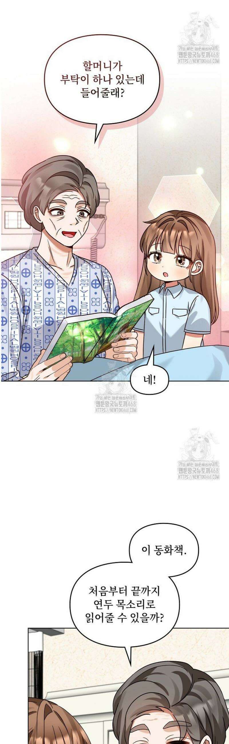 딸 바보가 되었습니다 206화 38