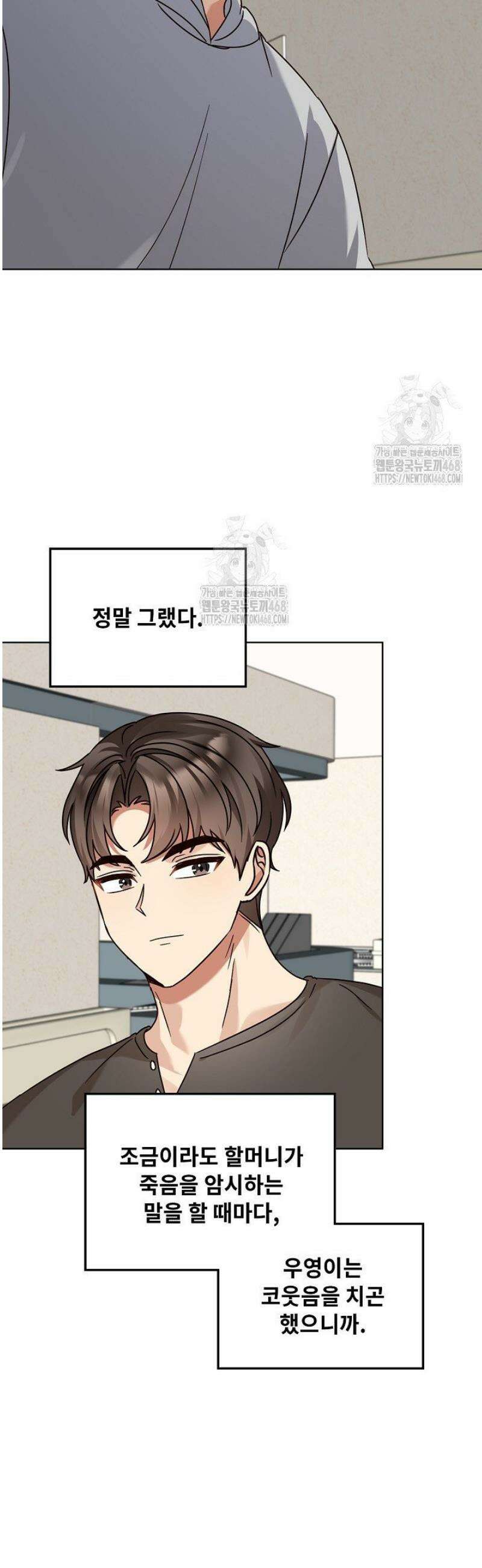 딸 바보가 되었습니다 206화 42