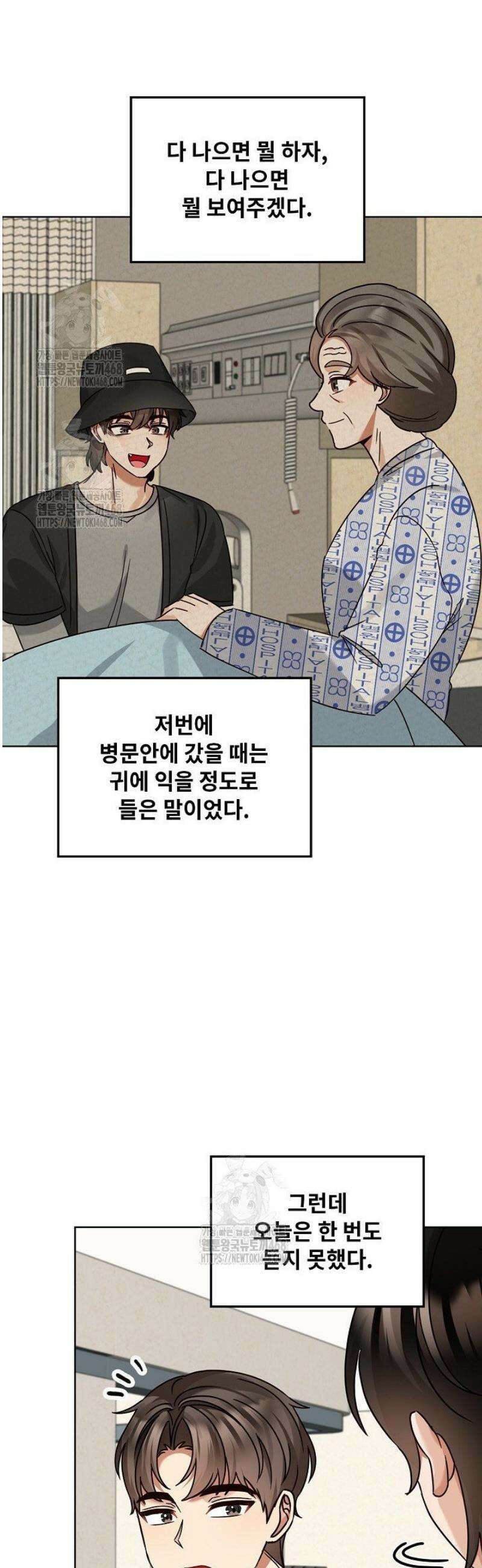 딸 바보가 되었습니다 206화 43