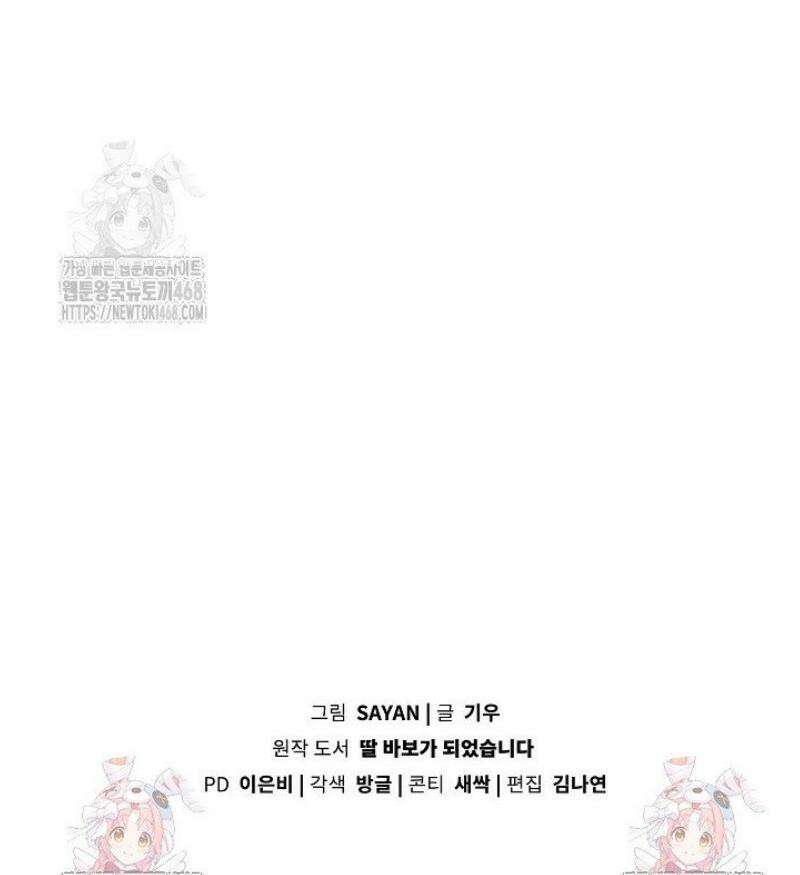 딸 바보가 되었습니다 206화 45