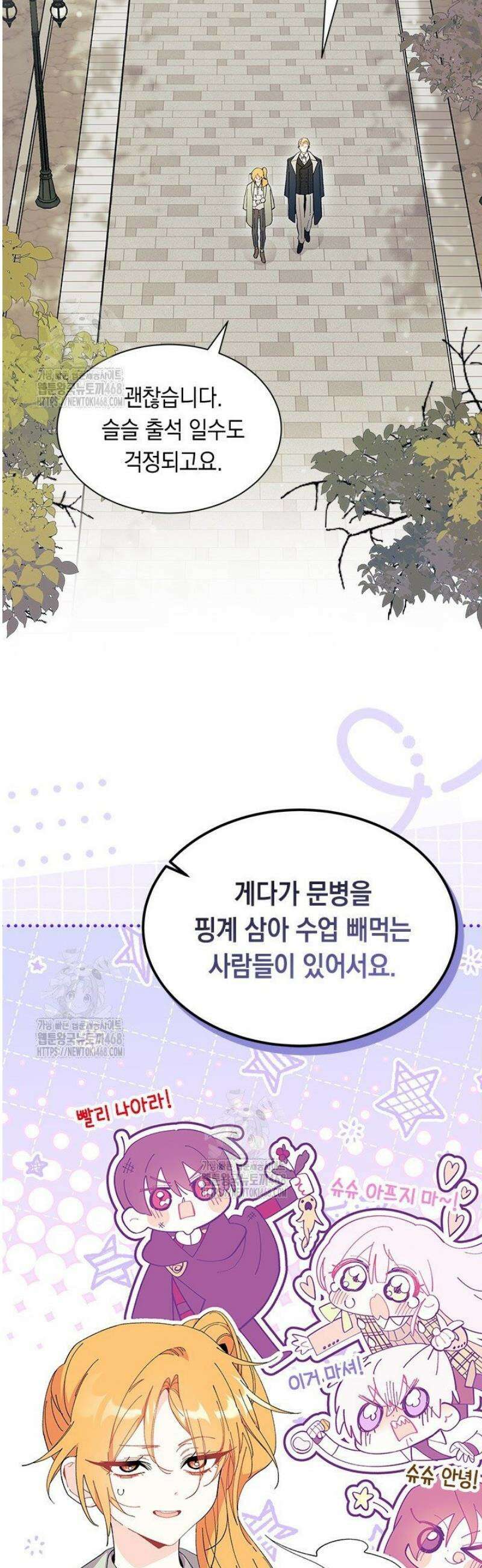 오작교는 싫습니다 95화 2