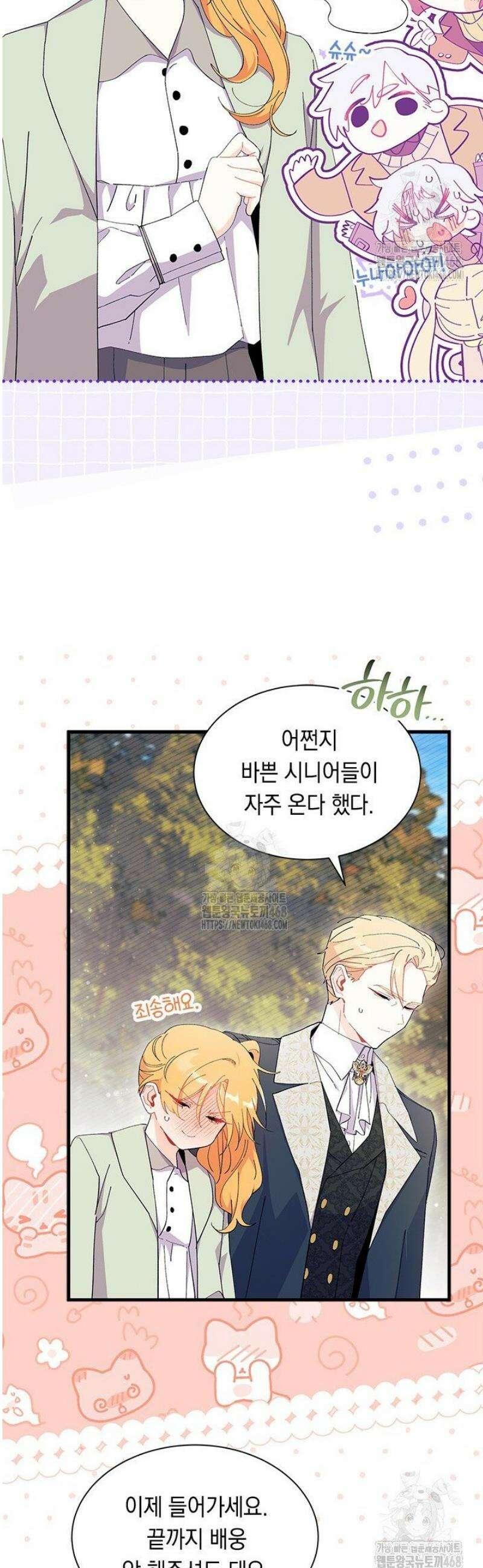 오작교는 싫습니다 95화 3