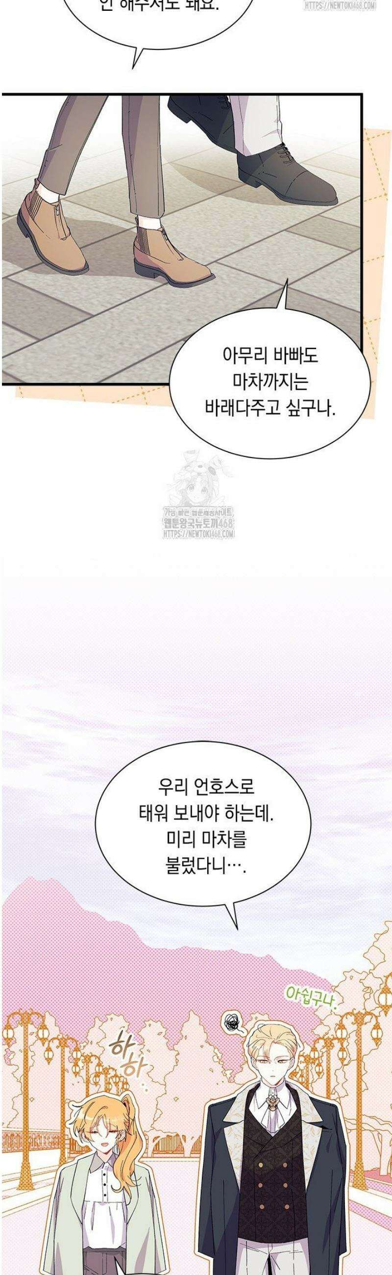 오작교는 싫습니다 95화 4