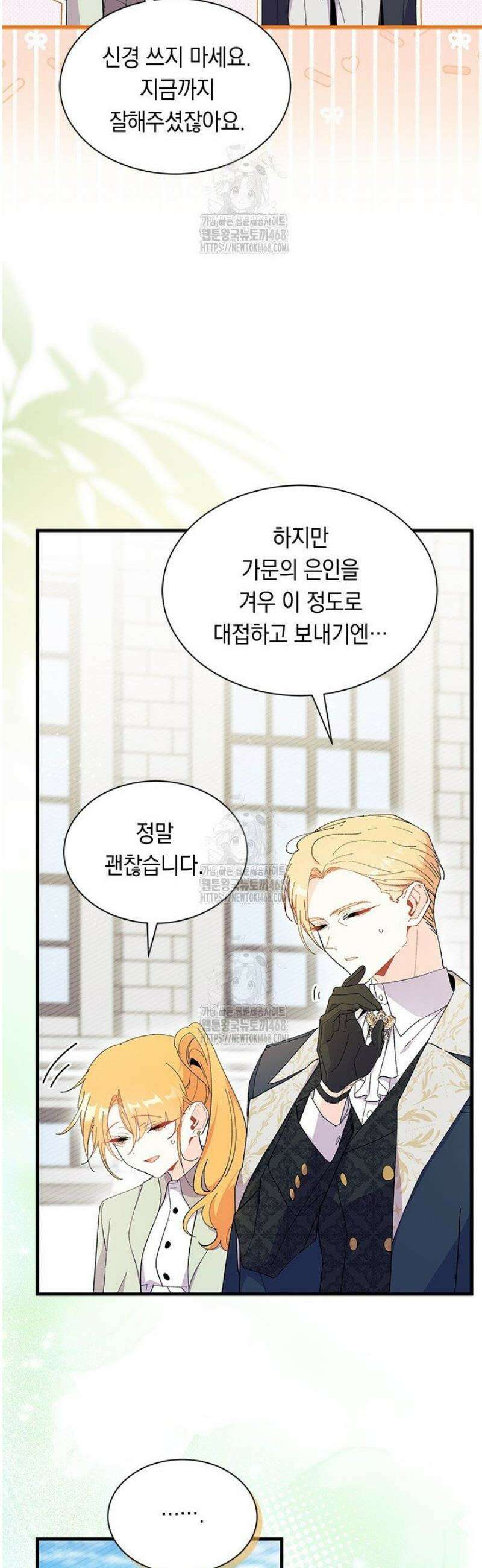 오작교는 싫습니다 95화 5