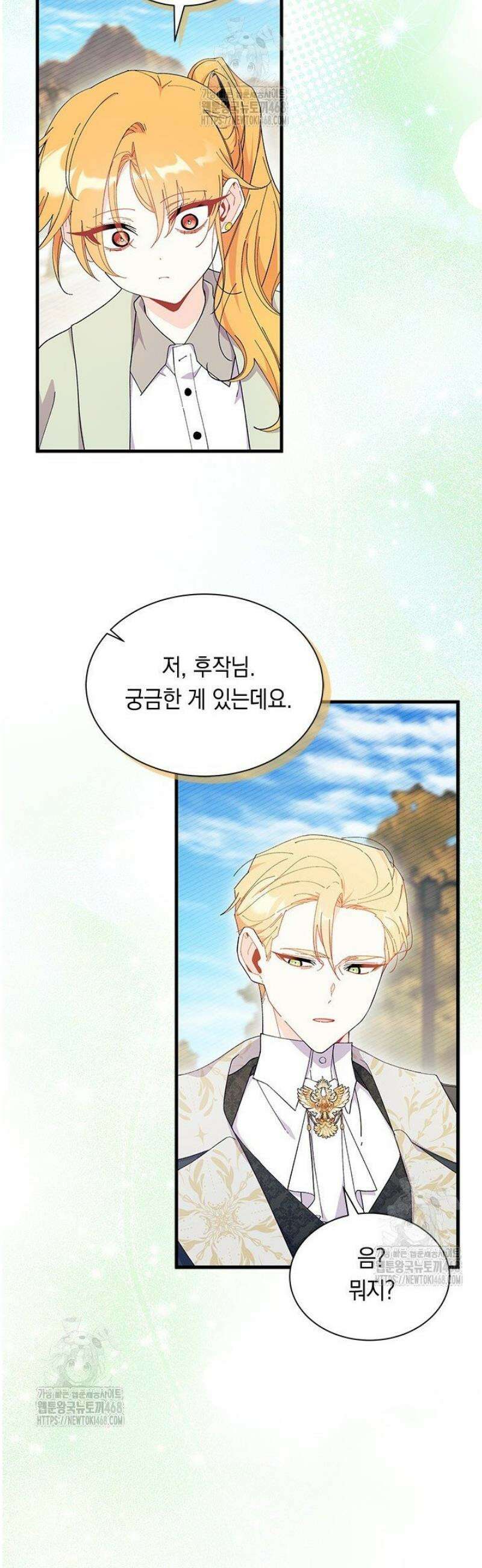 오작교는 싫습니다 95화 6