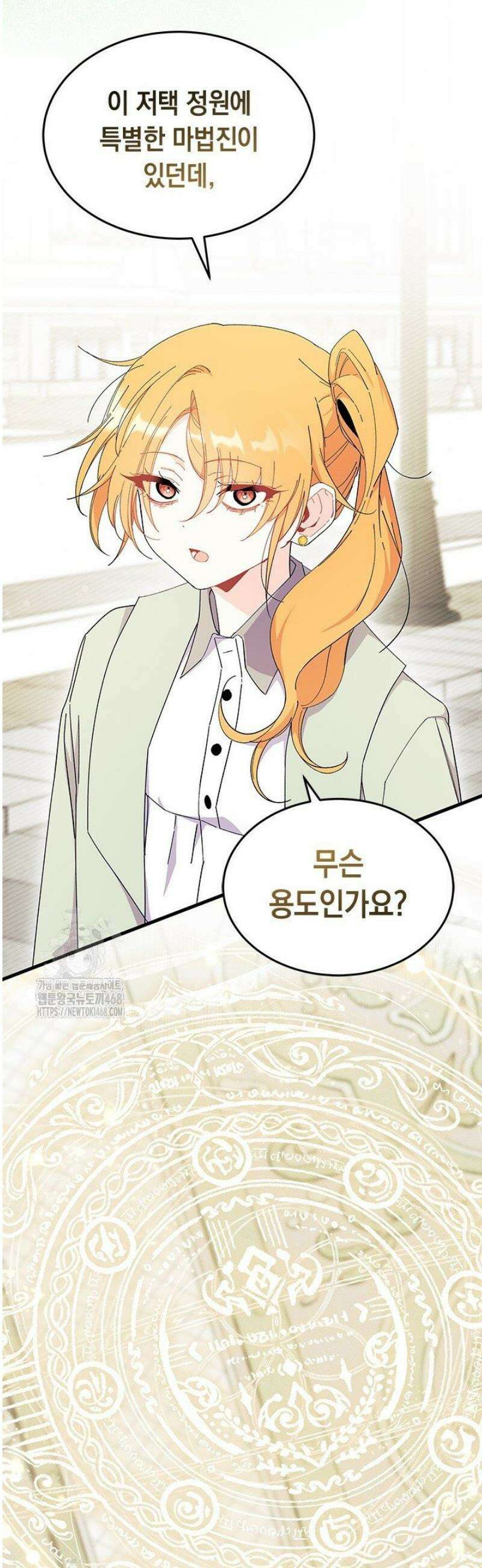 오작교는 싫습니다 95화 7