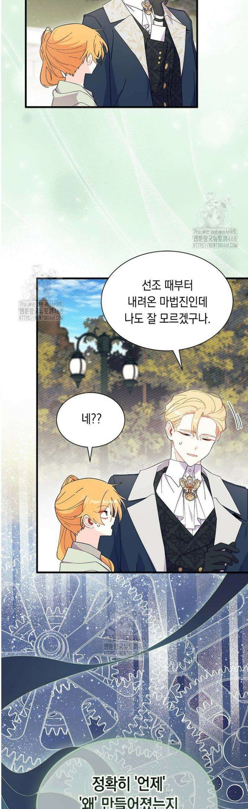 오작교는 싫습니다 95화 9