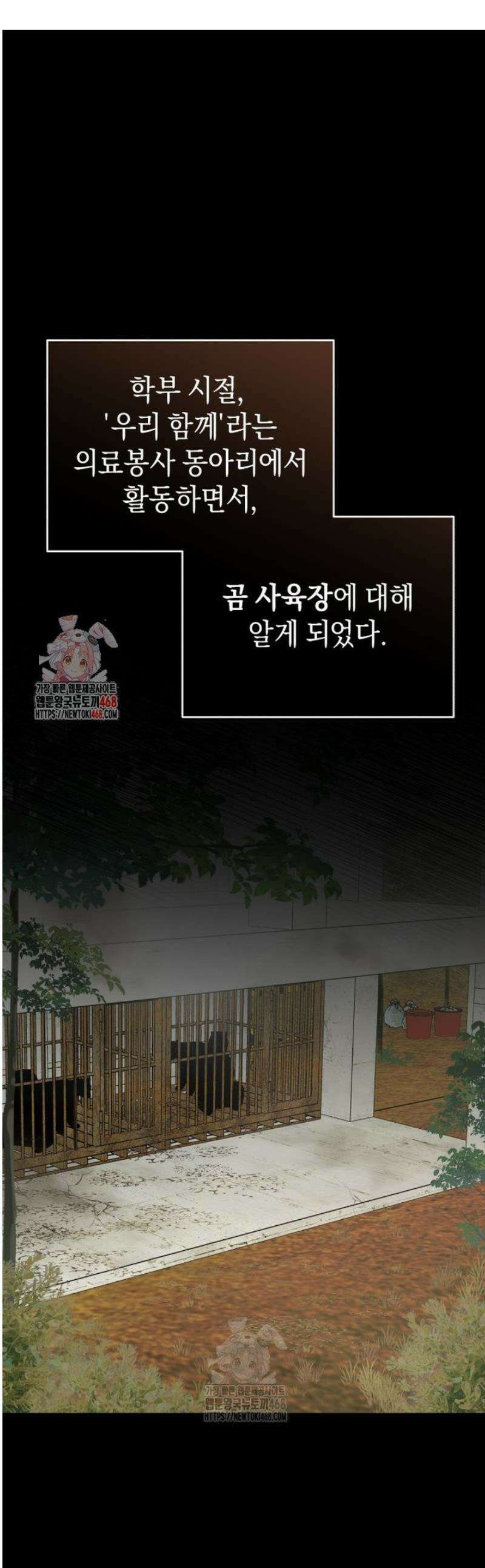 수의사님! 안녕하세요? 92화 1