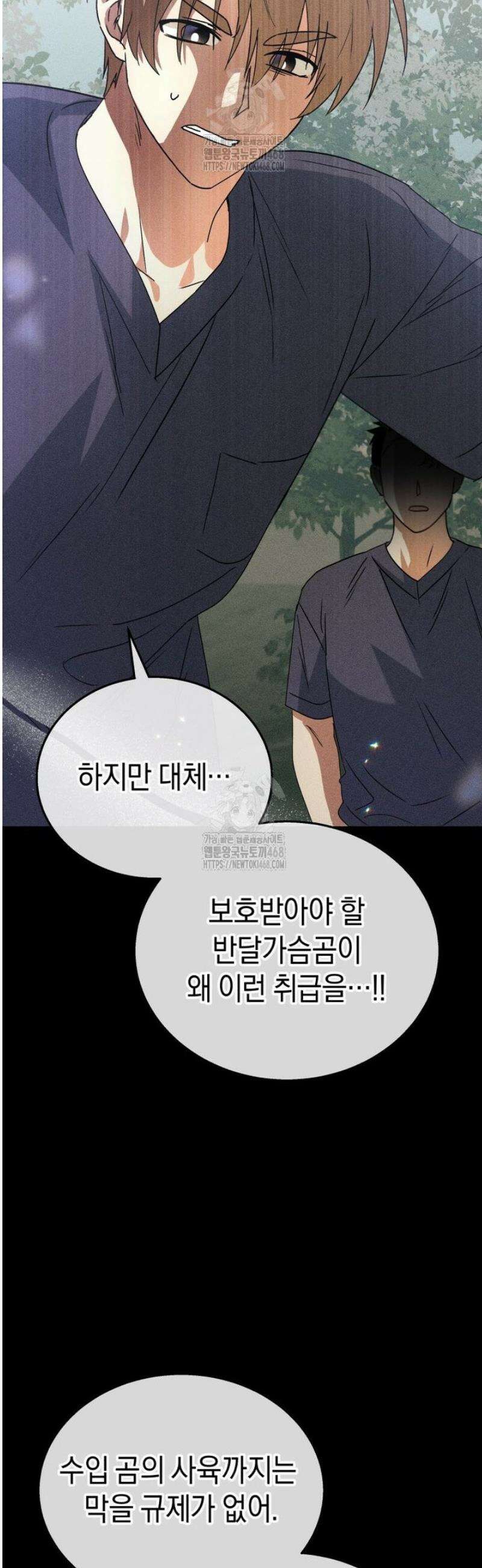 수의사님! 안녕하세요? 92화 5