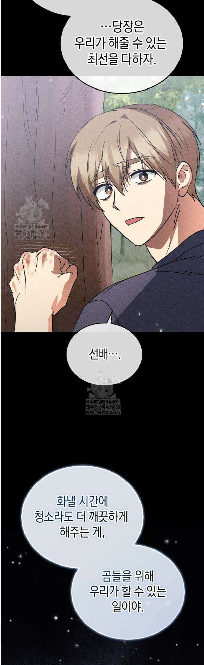 수의사님! 안녕하세요? 92화 6