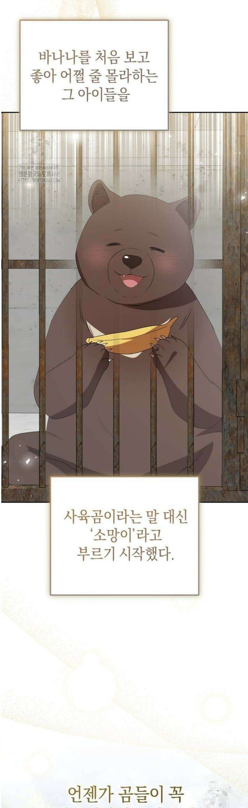 수의사님! 안녕하세요? 92화 8