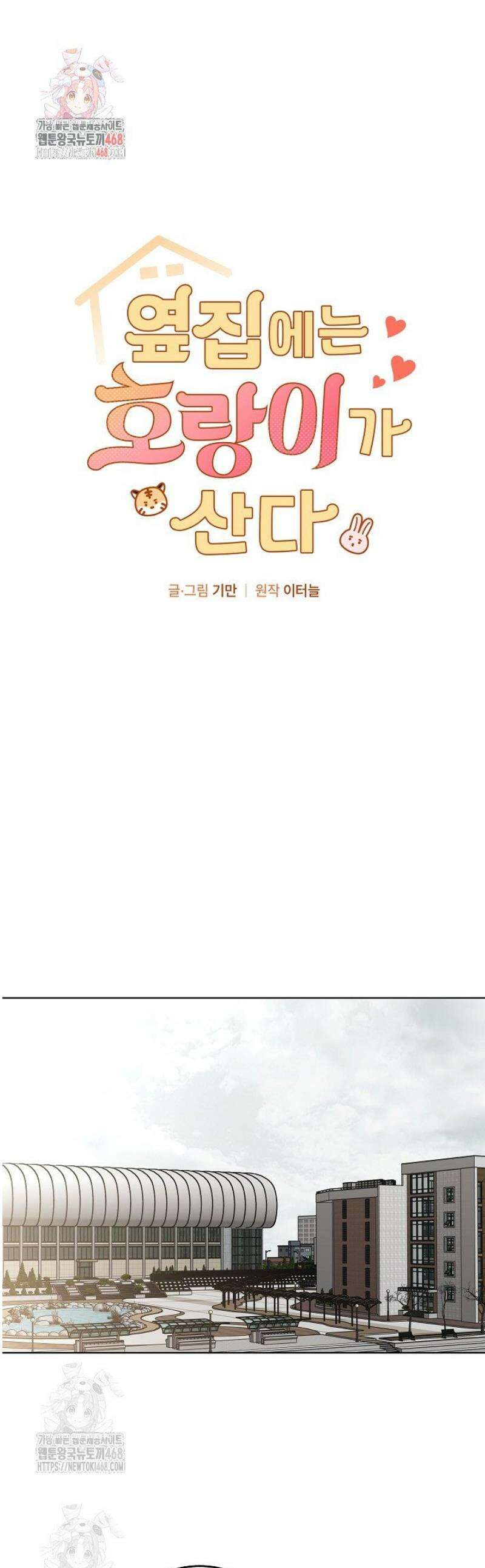 옆집에는 호랑이가 산다 [19세 완전판] 43화 1