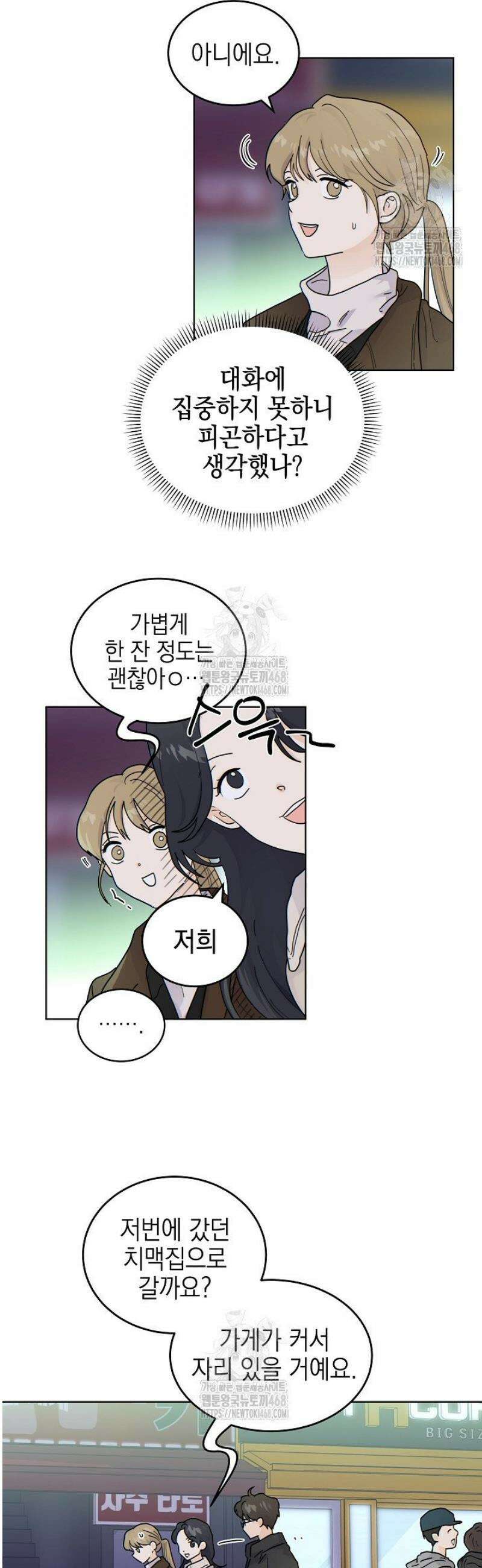 옆집에는 호랑이가 산다 [19세 완전판] 43화 5