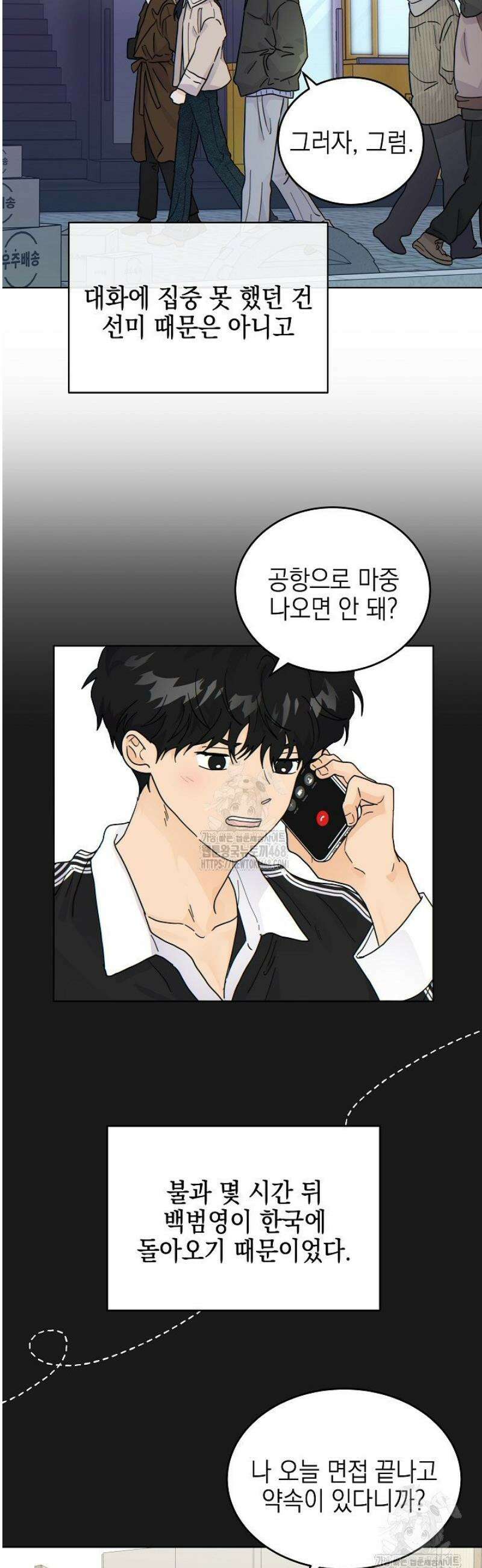 옆집에는 호랑이가 산다 [19세 완전판] 43화 6