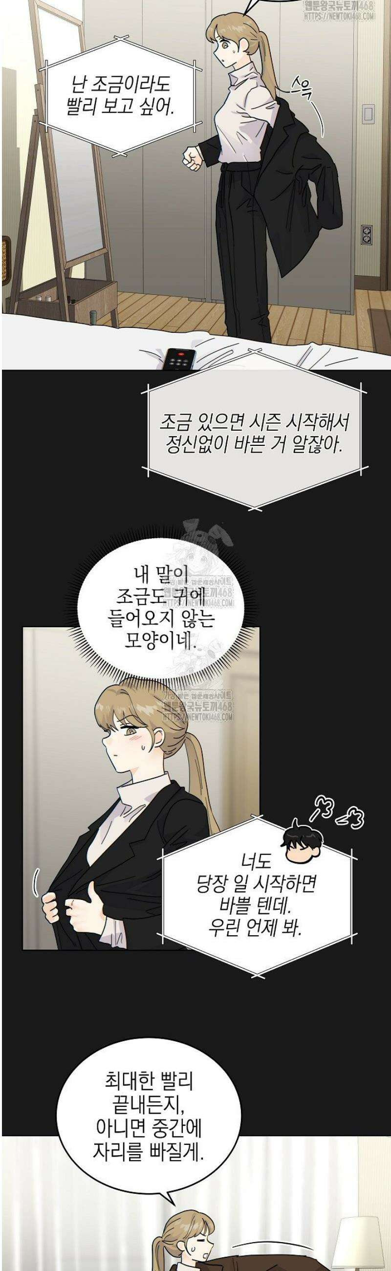 옆집에는 호랑이가 산다 [19세 완전판] 43화 7