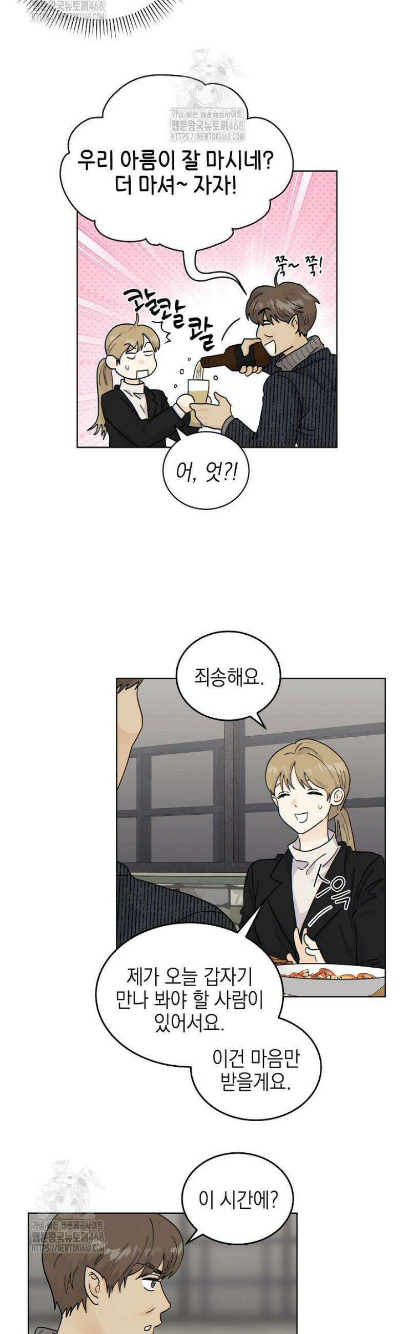 옆집에는 호랑이가 산다 [19세 완전판] 43화 13