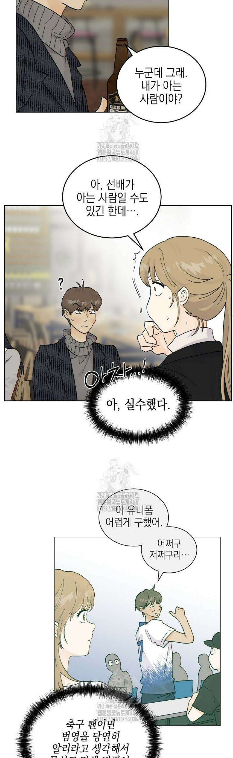 옆집에는 호랑이가 산다 [19세 완전판] 43화 14