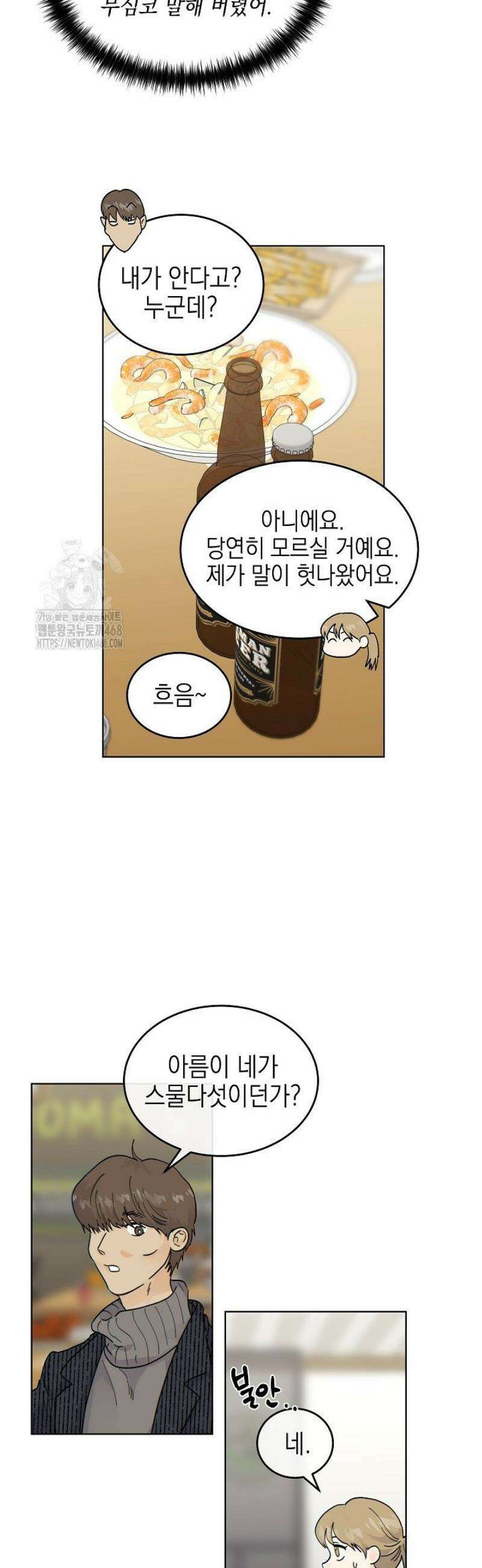 옆집에는 호랑이가 산다 [19세 완전판] 43화 15