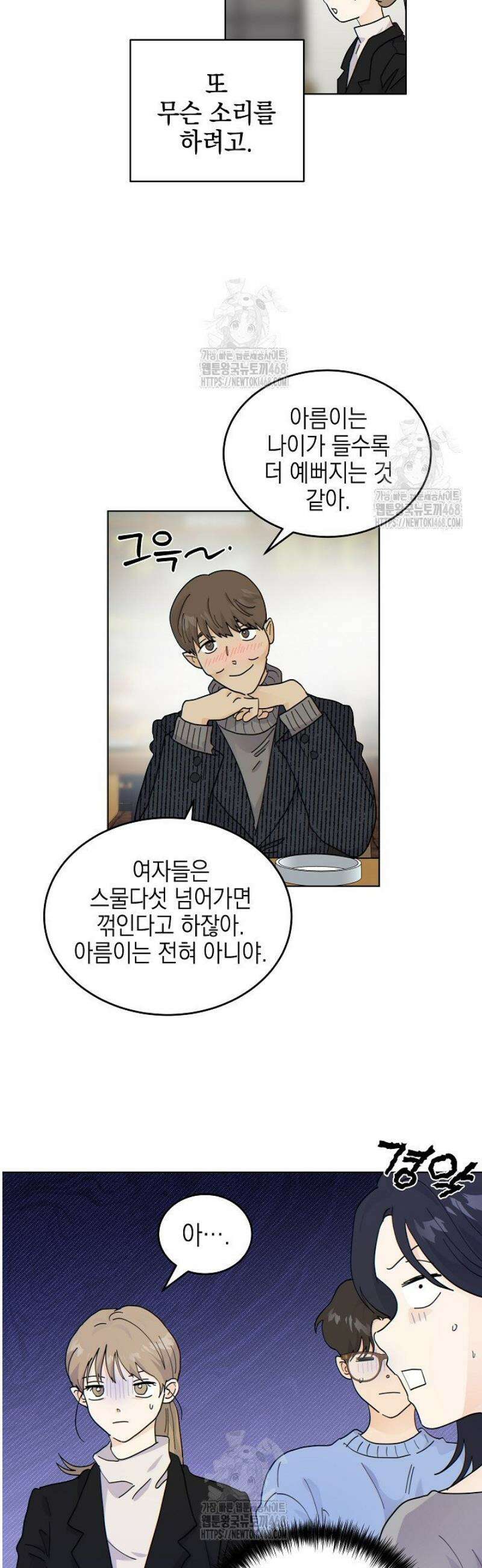 옆집에는 호랑이가 산다 [19세 완전판] 43화 16