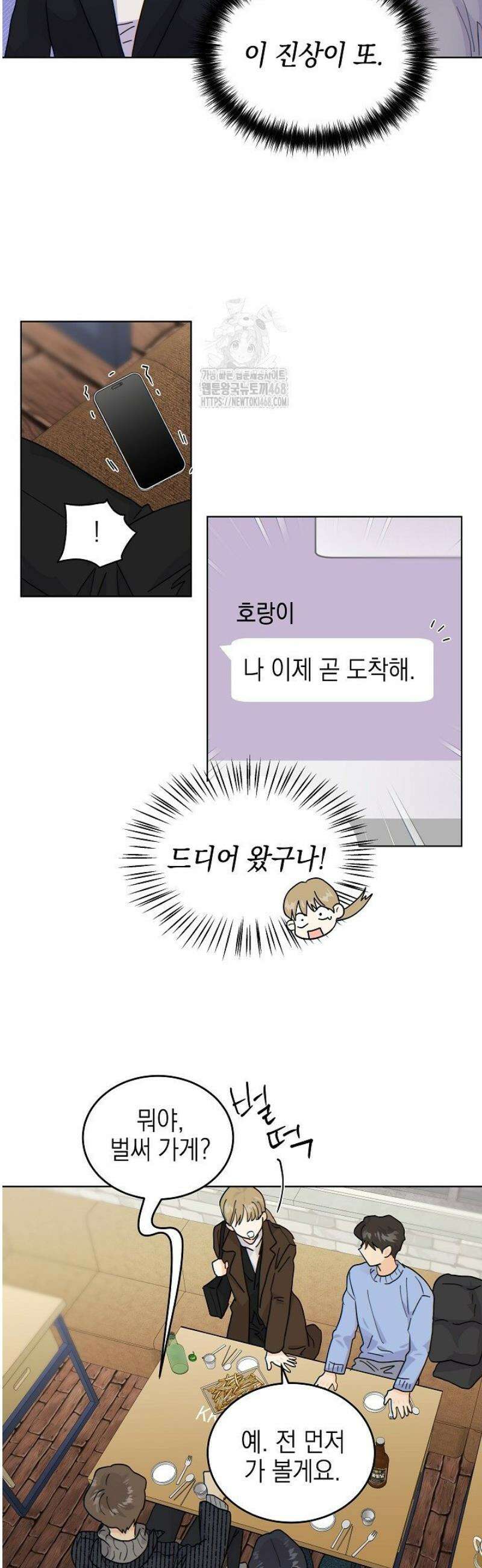옆집에는 호랑이가 산다 [19세 완전판] 43화 17