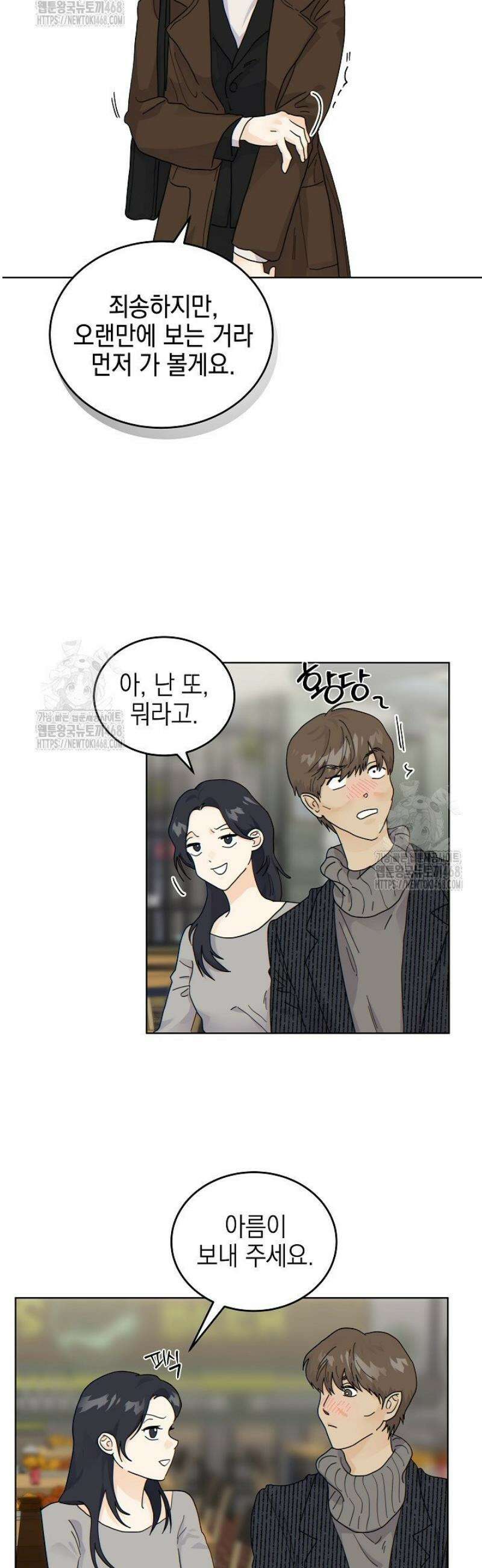 옆집에는 호랑이가 산다 [19세 완전판] 43화 19