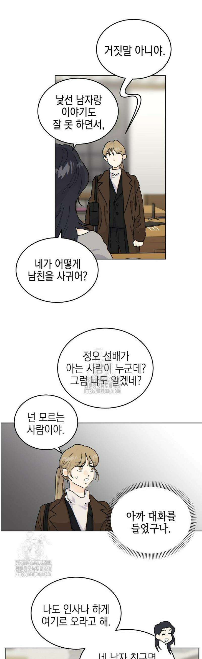 옆집에는 호랑이가 산다 [19세 완전판] 43화 21