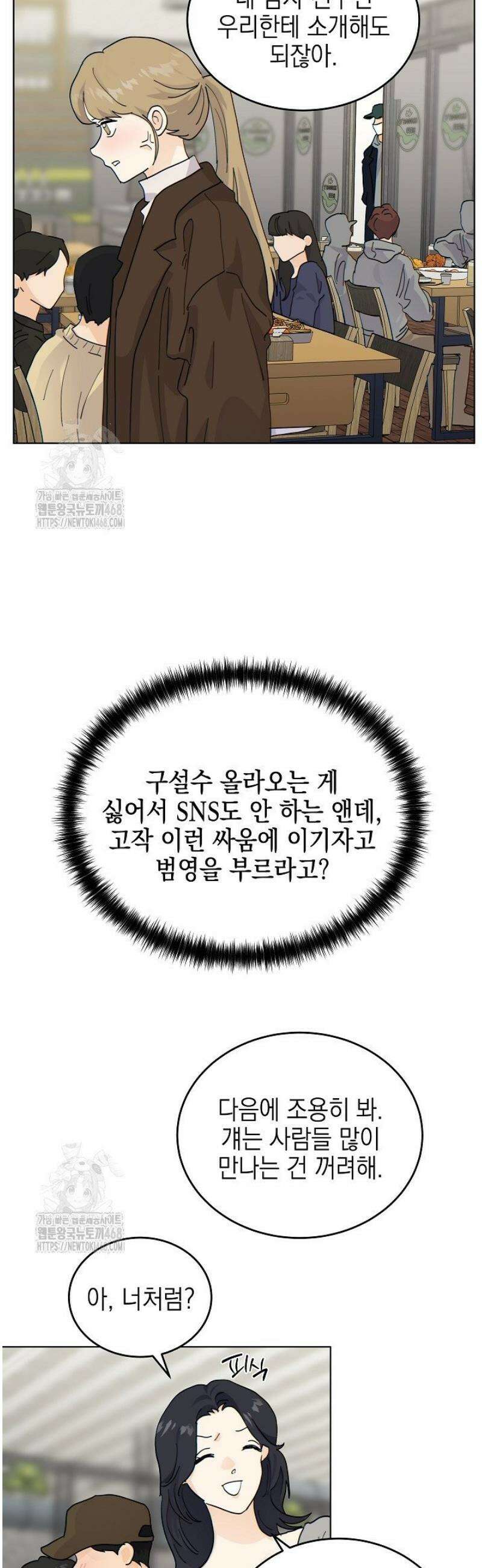 옆집에는 호랑이가 산다 [19세 완전판] 43화 22