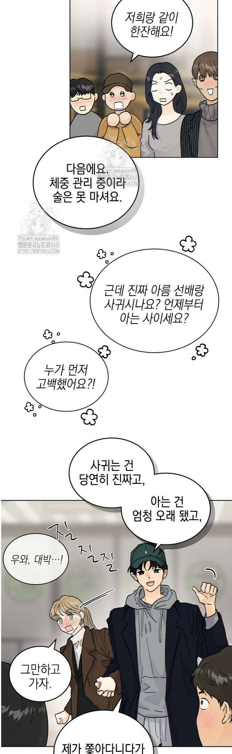 옆집에는 호랑이가 산다 [19세 완전판] 43화 28