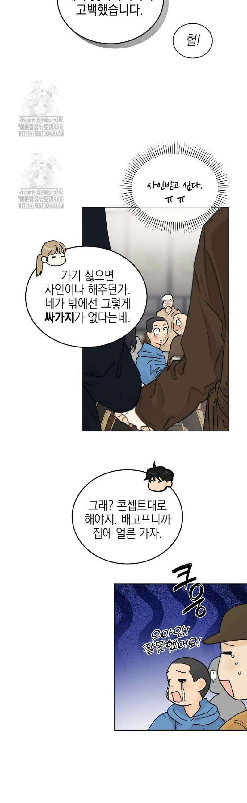 옆집에는 호랑이가 산다 [19세 완전판] 43화 29