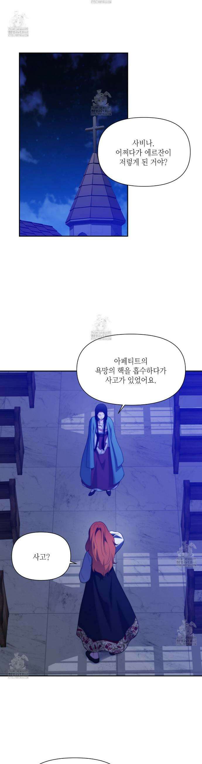 늪 속의 불 88화 2