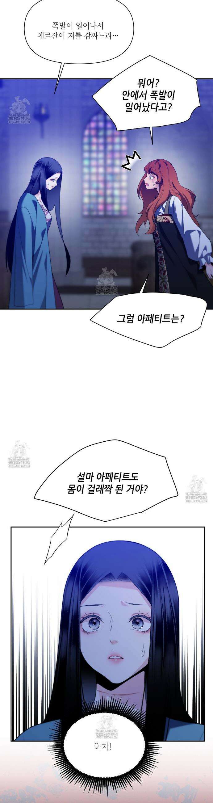 늪 속의 불 88화 3