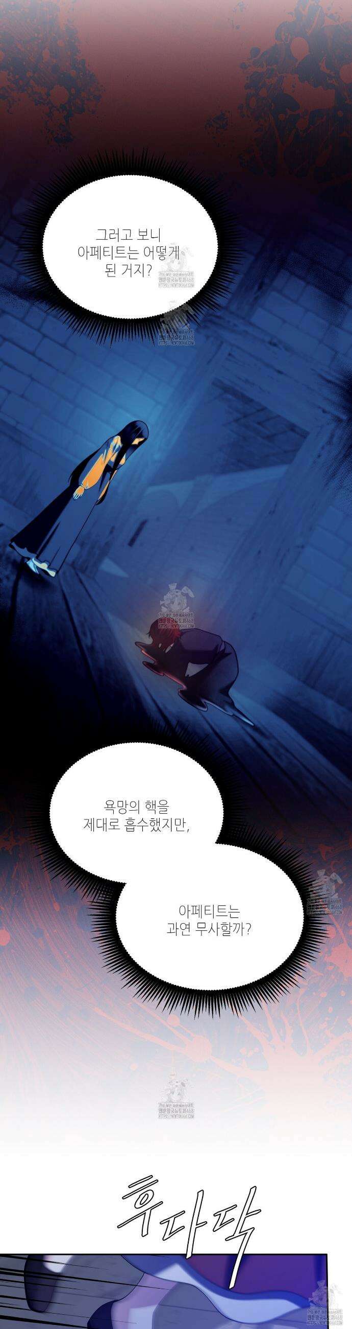늪 속의 불 88화 4