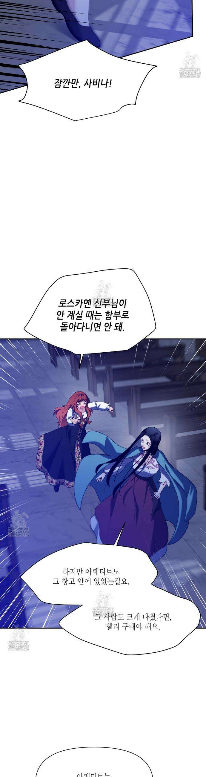 늪 속의 불 88화 5