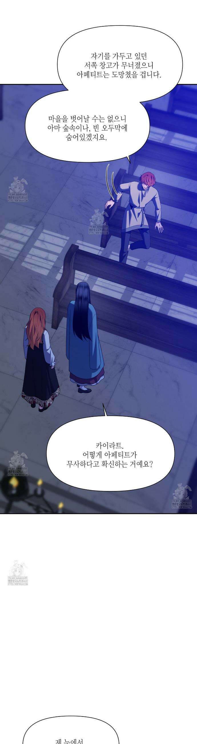 늪 속의 불 88화 8