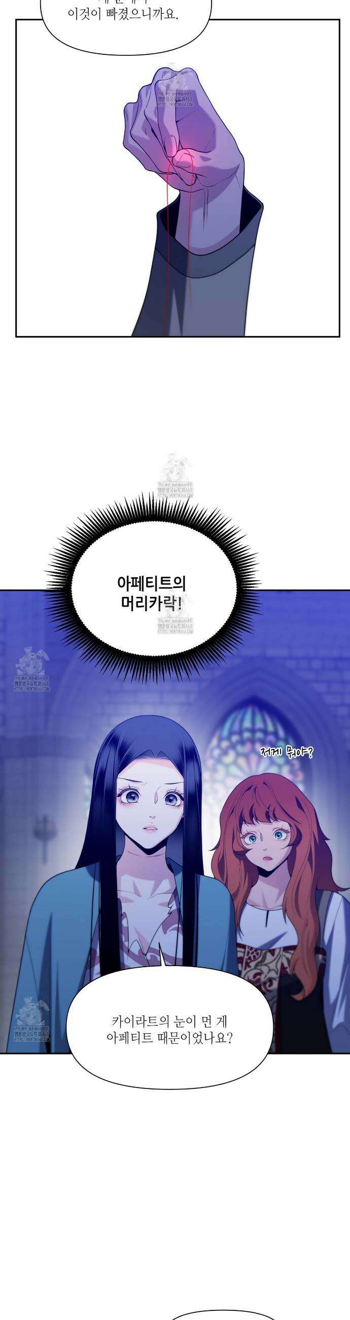 늪 속의 불 88화 9