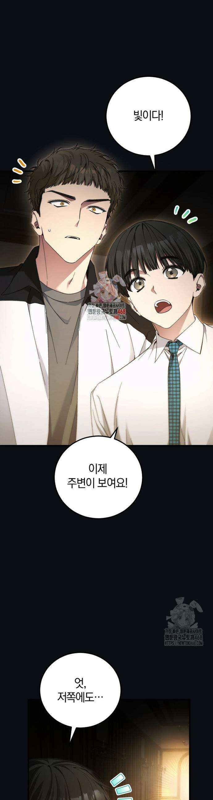 세상만 구하고 은퇴하겠습니다 66화 1