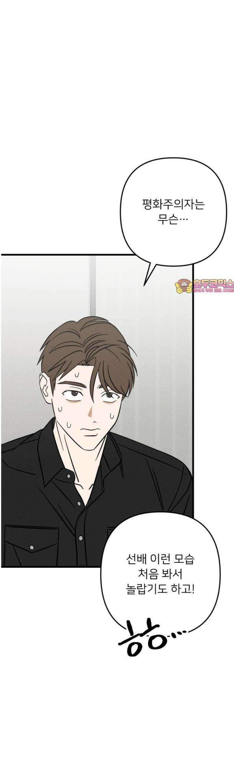 누가 어른 되면 다 된댔어? 67화 1