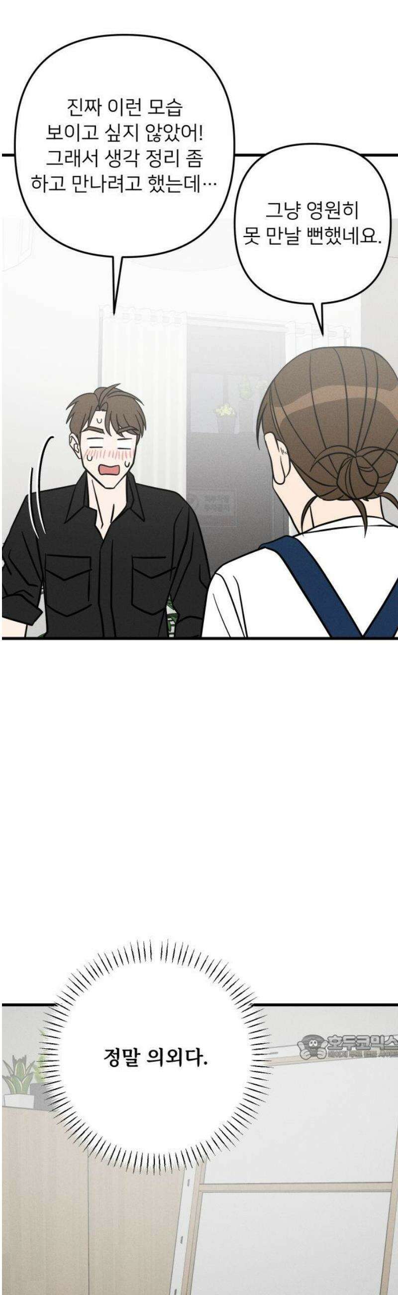 누가 어른 되면 다 된댔어? 67화 2