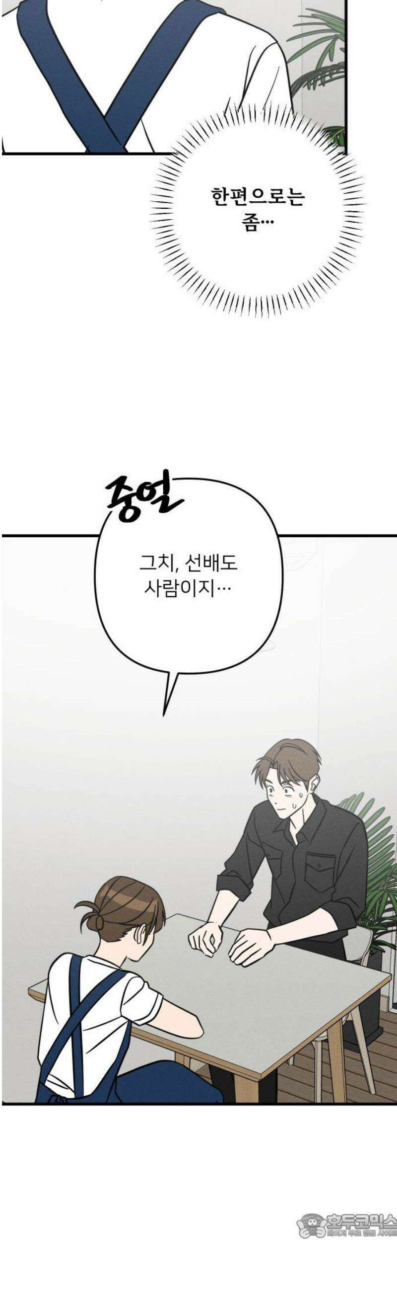 누가 어른 되면 다 된댔어? 67화 4