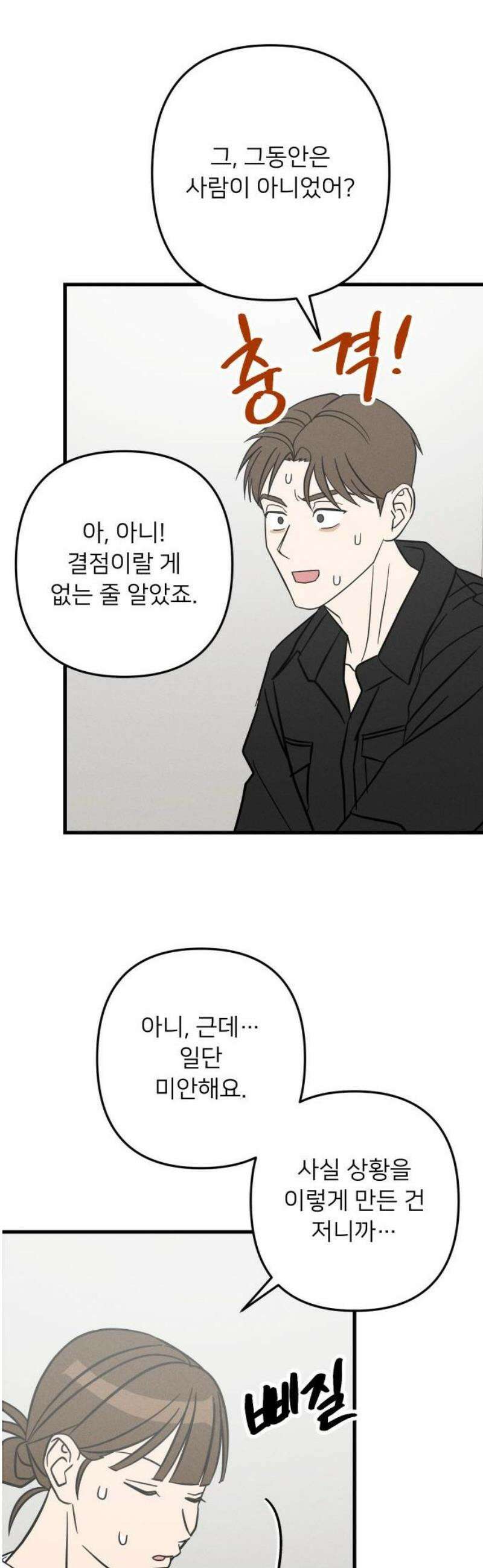 누가 어른 되면 다 된댔어? 67화 5